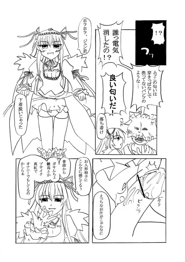 翠星石と水銀燈のえっちな本 Page.13