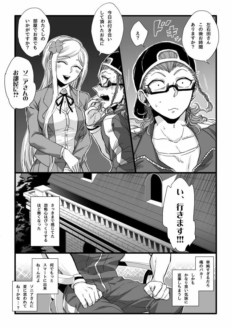 濃厚な関係をはじめましょう Page.19