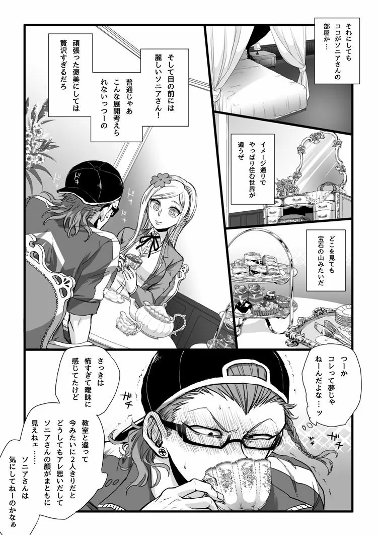 濃厚な関係をはじめましょう Page.20