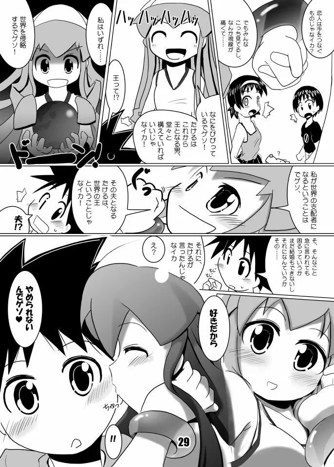 たけイカ！ Page.28