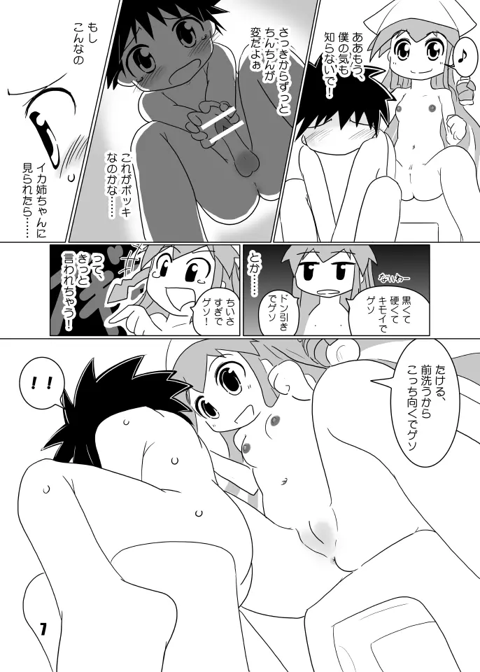 たけイカ！ Page.6