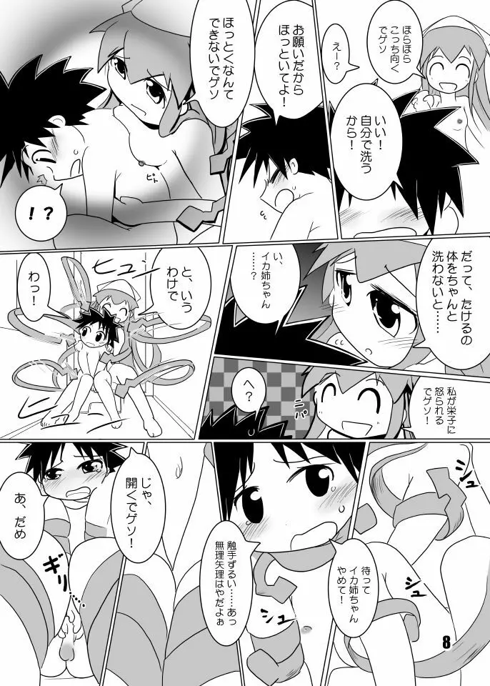 たけイカ！ Page.7