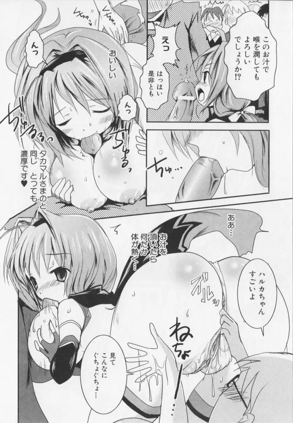 超昂閃忍ハルカ アンソロジーコミックEX Page.34