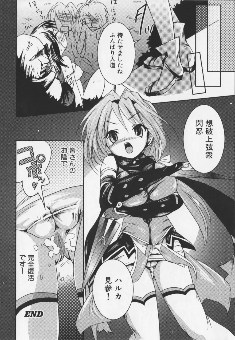 超昂閃忍ハルカ アンソロジーコミックEX Page.46