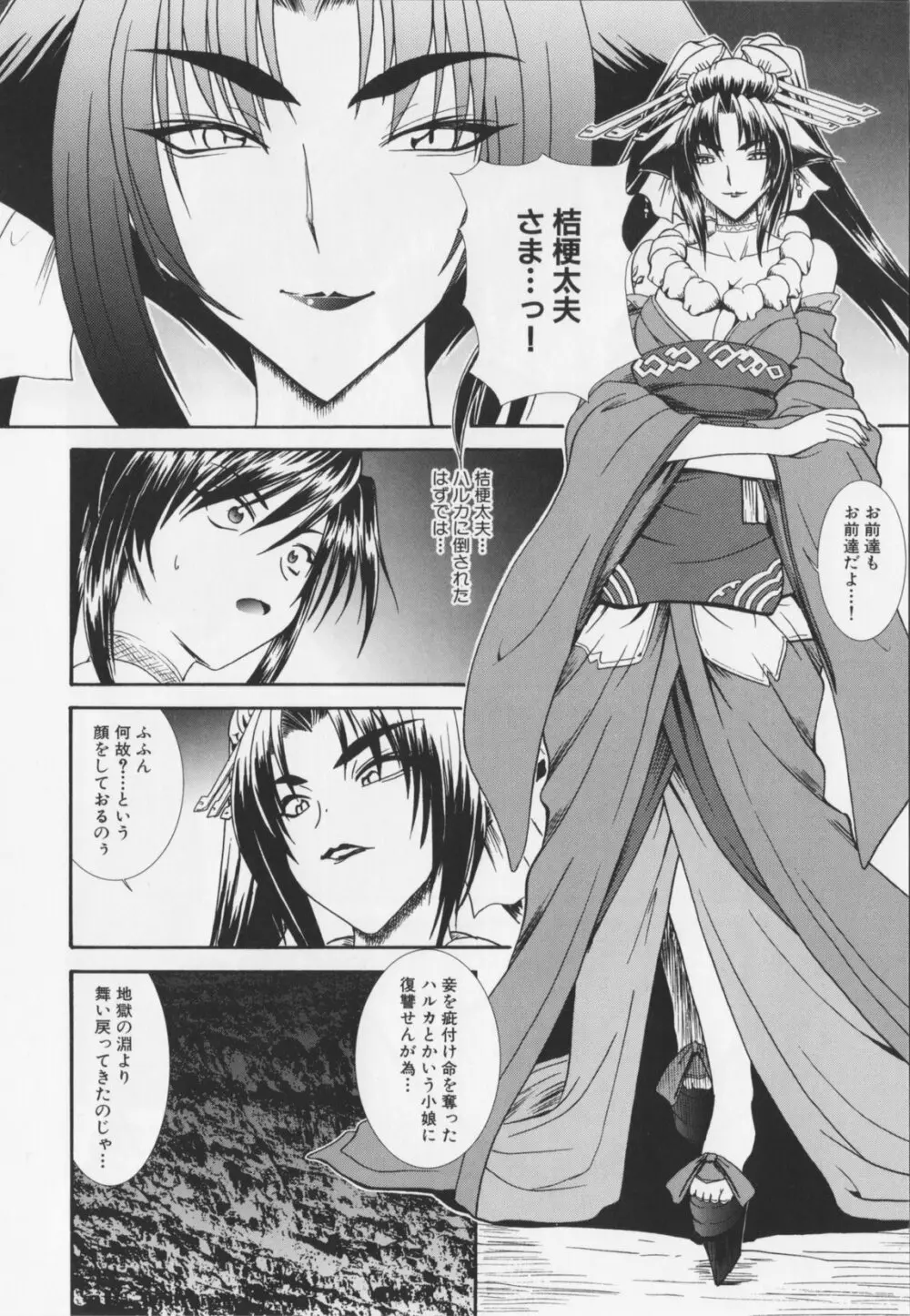 超昂閃忍ハルカ アンソロジーコミックEX Page.76