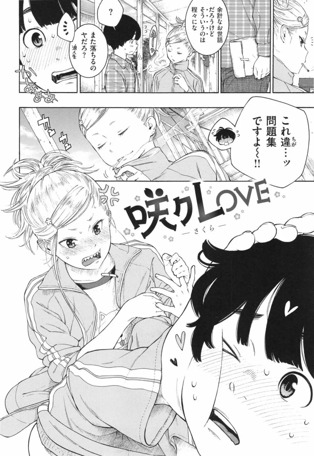 群青ノイズ～初回版～ Page.115