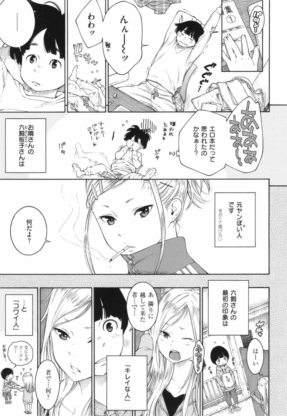 群青ノイズ～初回版～ Page.116