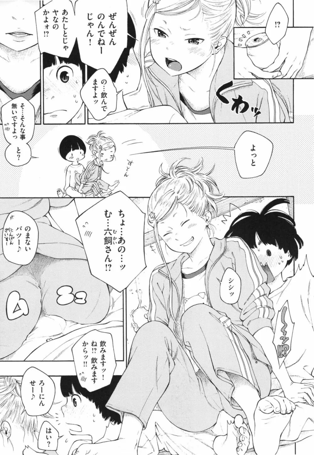 群青ノイズ～初回版～ Page.120