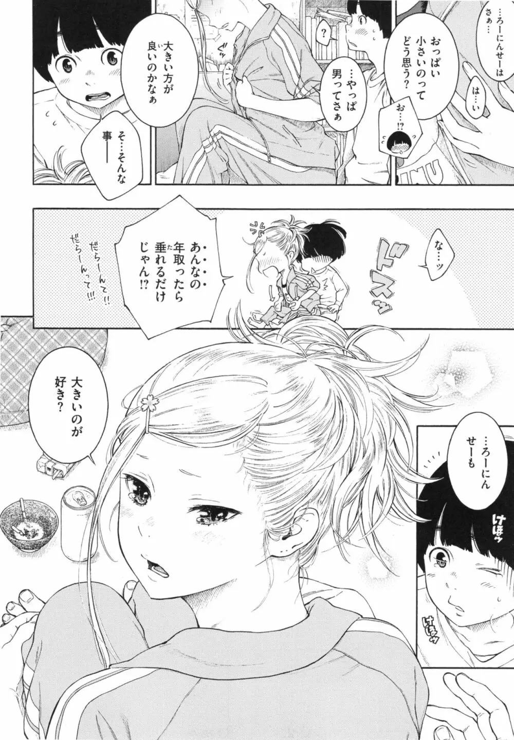 群青ノイズ～初回版～ Page.121