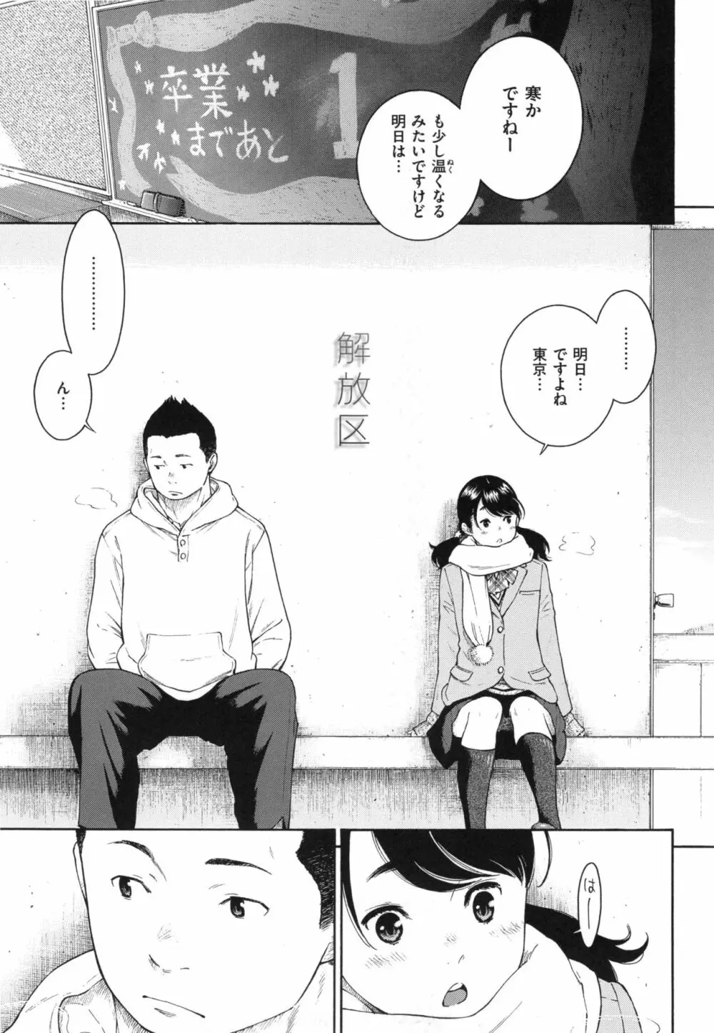 群青ノイズ～初回版～ Page.136