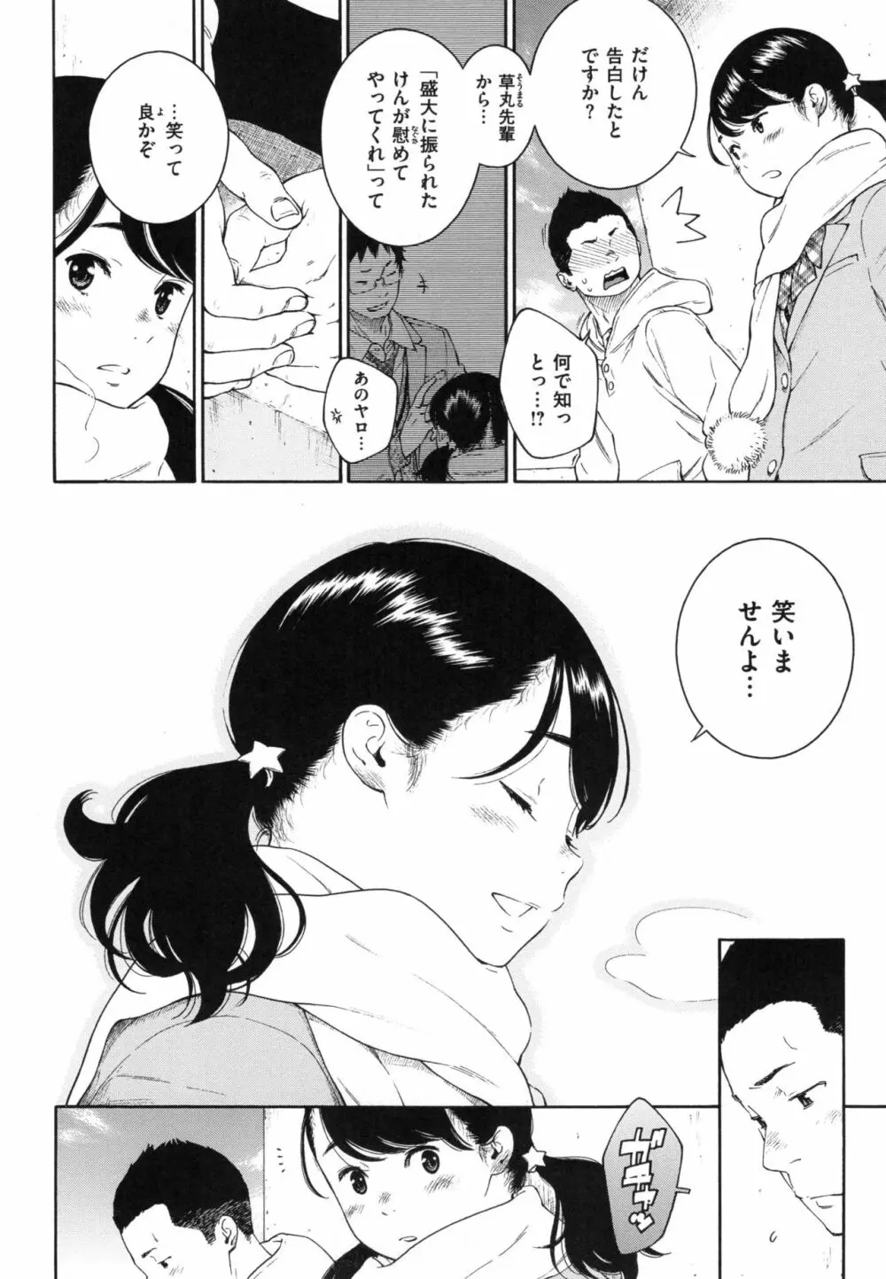 群青ノイズ～初回版～ Page.137