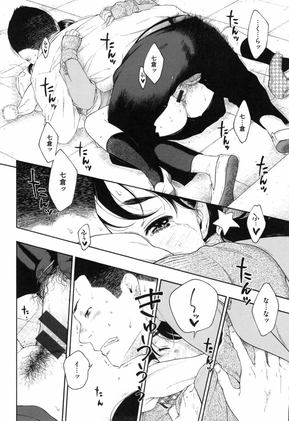 群青ノイズ～初回版～ Page.149