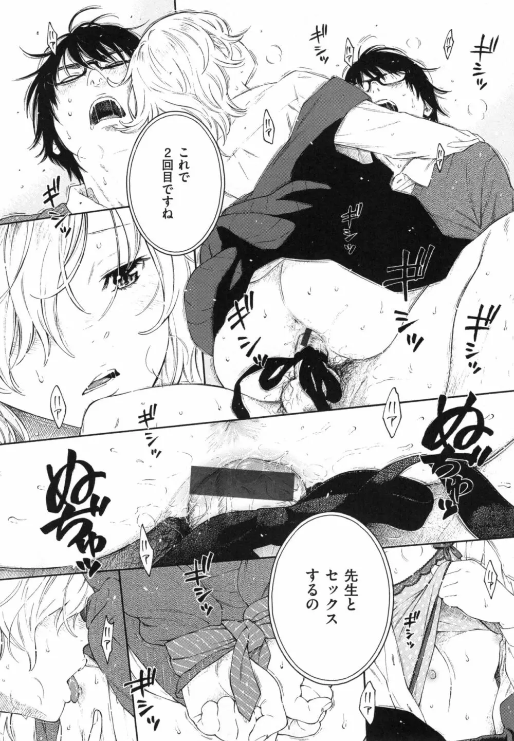 群青ノイズ～初回版～ Page.167