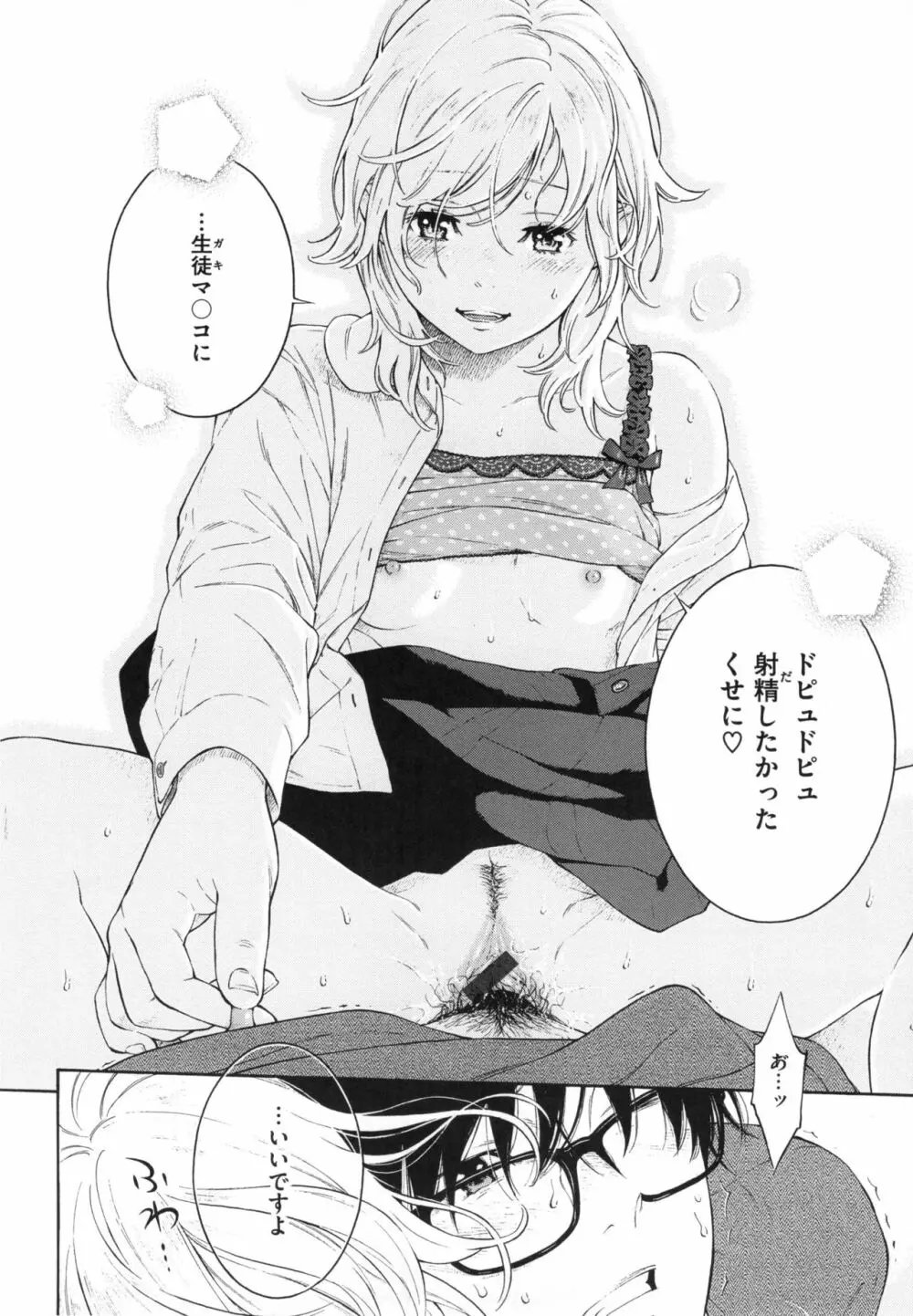 群青ノイズ～初回版～ Page.169