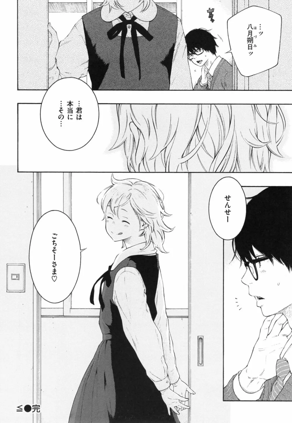 群青ノイズ～初回版～ Page.173