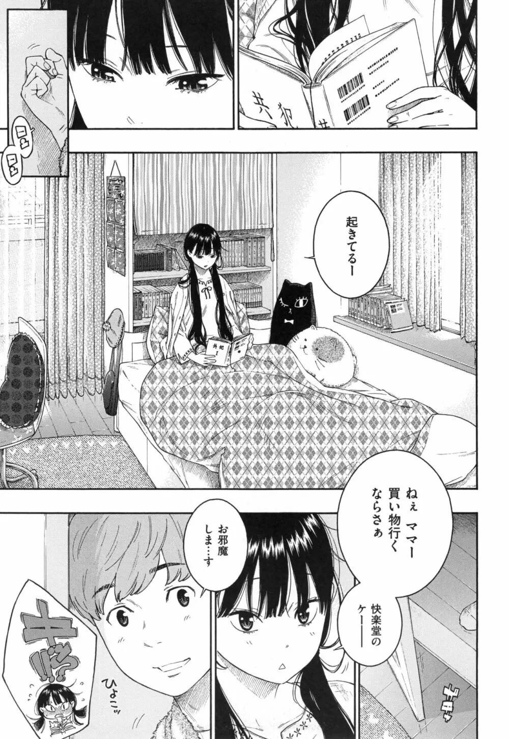 群青ノイズ～初回版～ Page.174