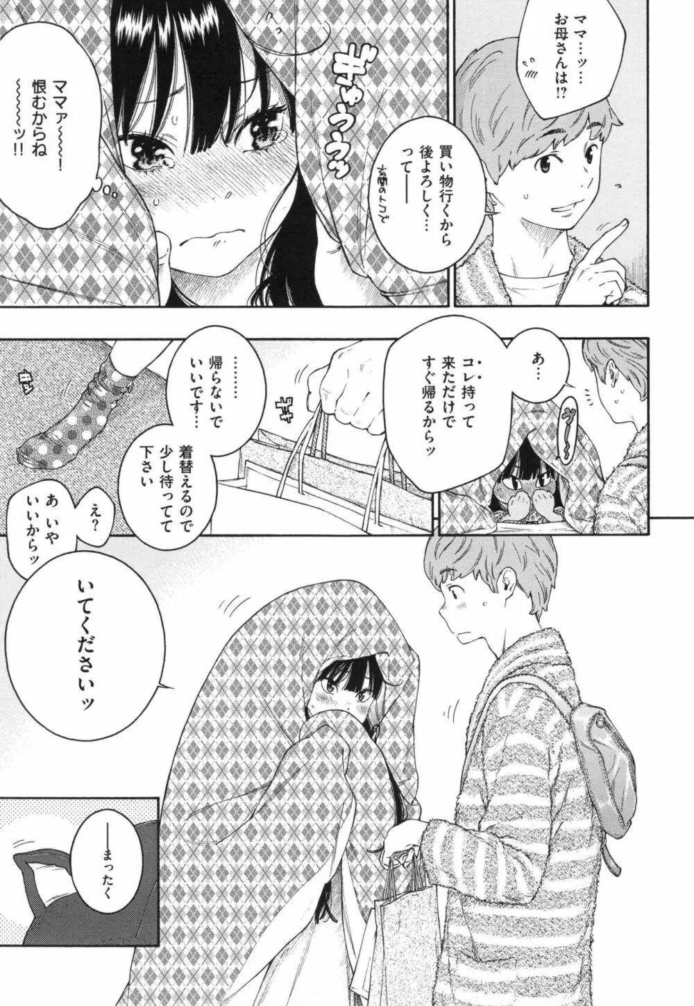 群青ノイズ～初回版～ Page.176