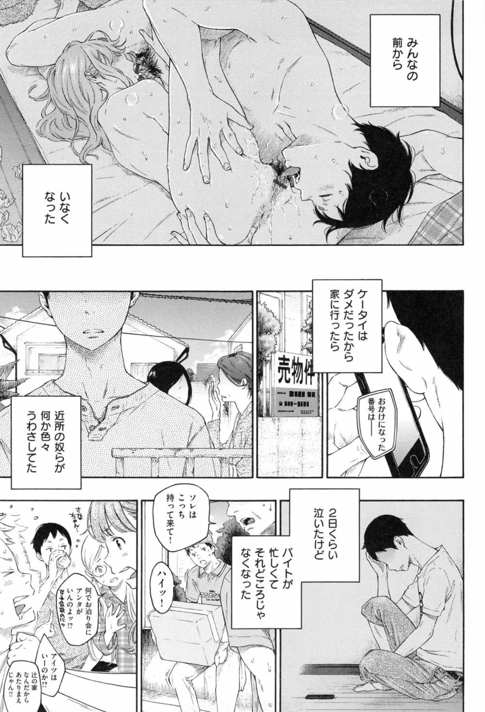 群青ノイズ～初回版～ Page.214