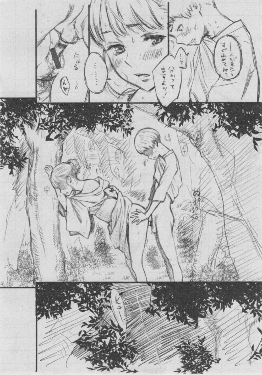 群青ノイズ～初回版～ Page.240