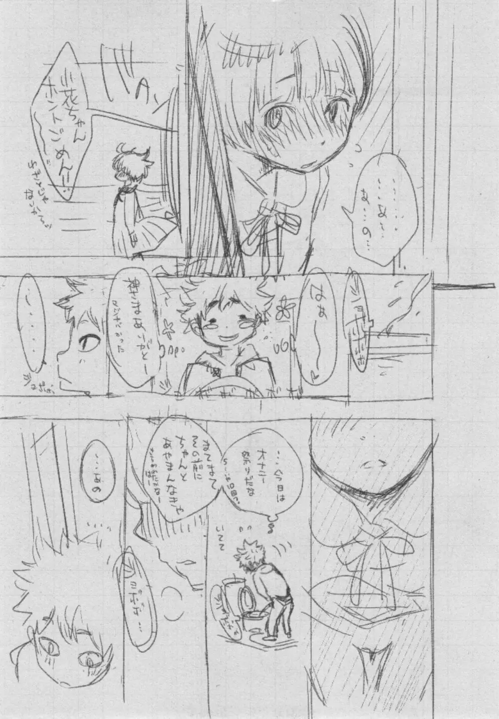 群青ノイズ～初回版～ Page.277