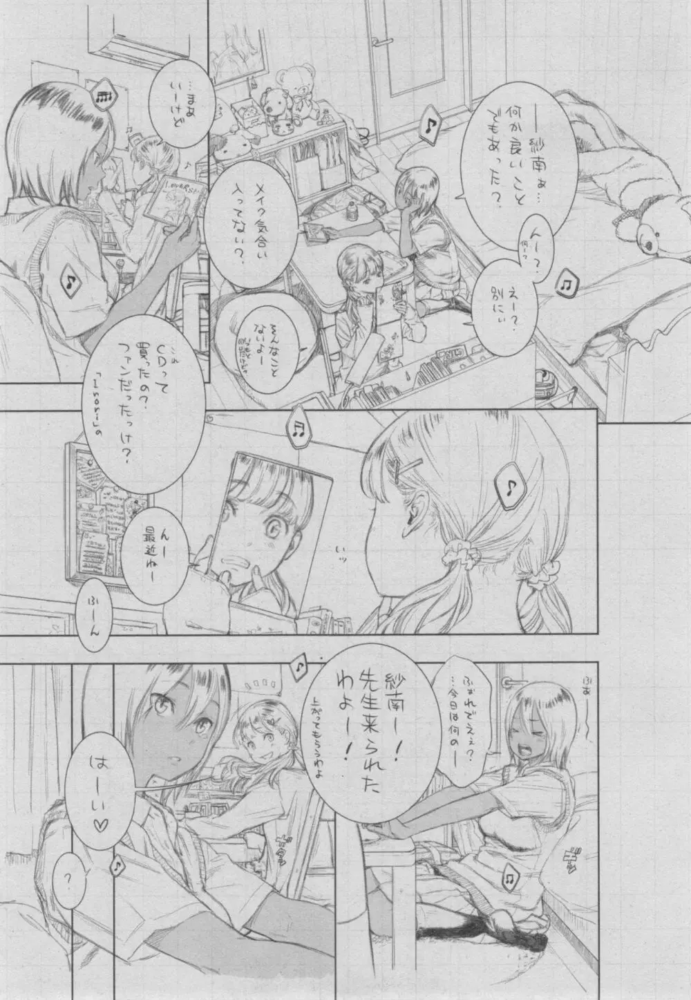 群青ノイズ～初回版～ Page.295