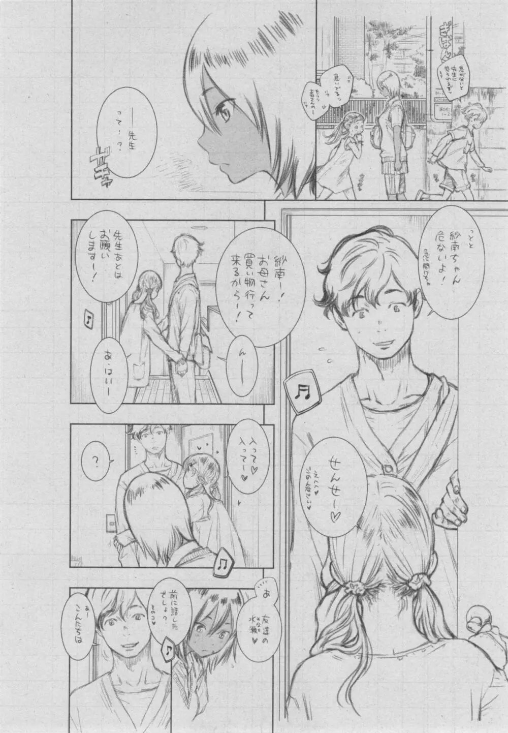 群青ノイズ～初回版～ Page.296