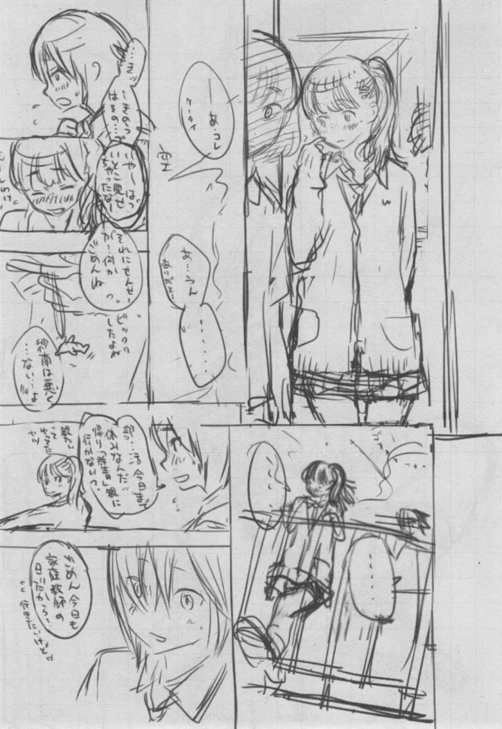 群青ノイズ～初回版～ Page.311