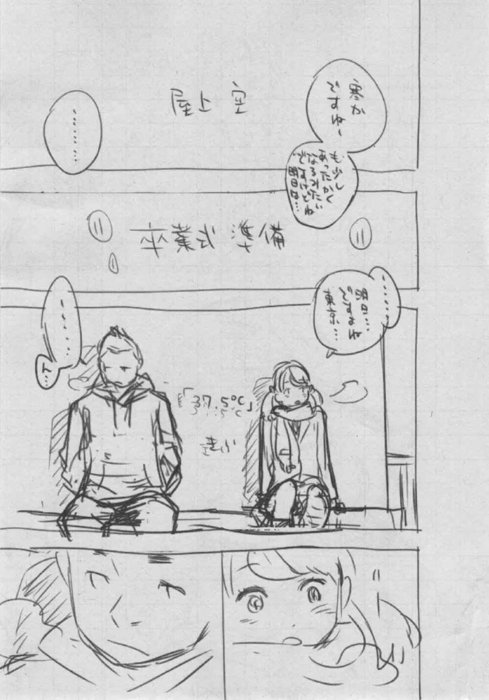 群青ノイズ～初回版～ Page.353