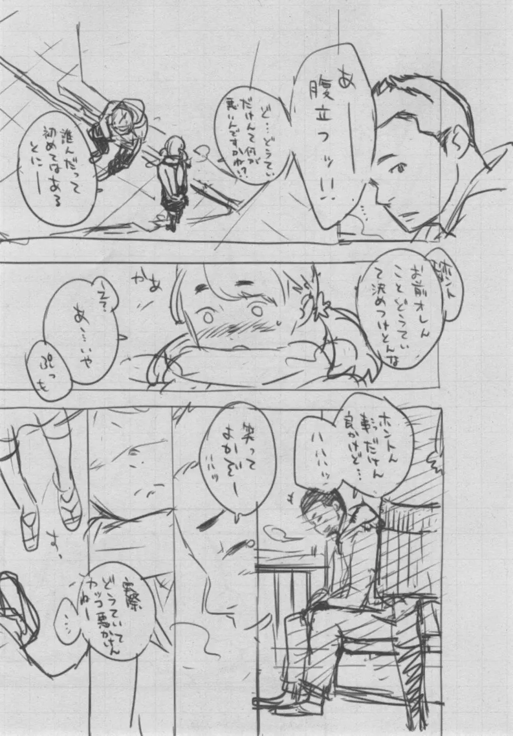 群青ノイズ～初回版～ Page.359