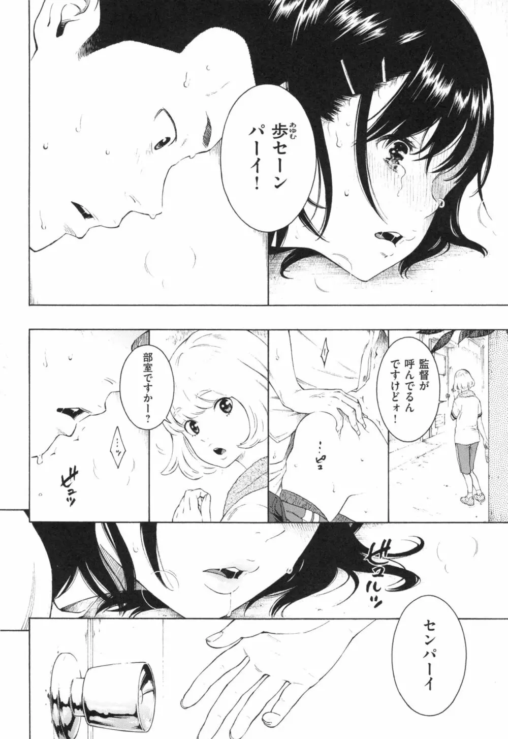 群青ノイズ～初回版～ Page.39