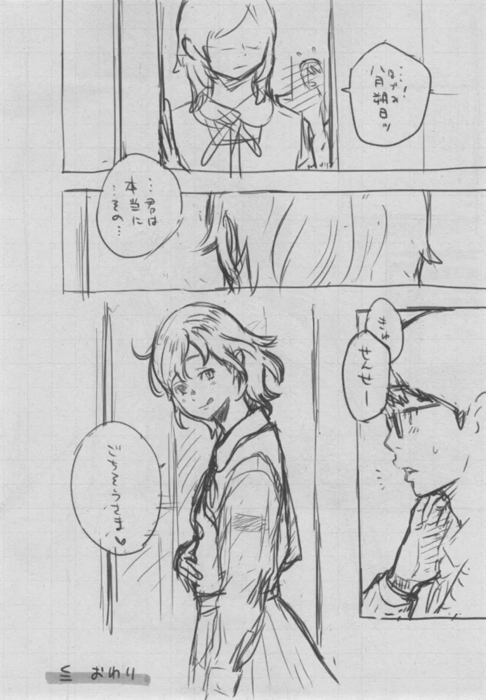 群青ノイズ～初回版～ Page.390