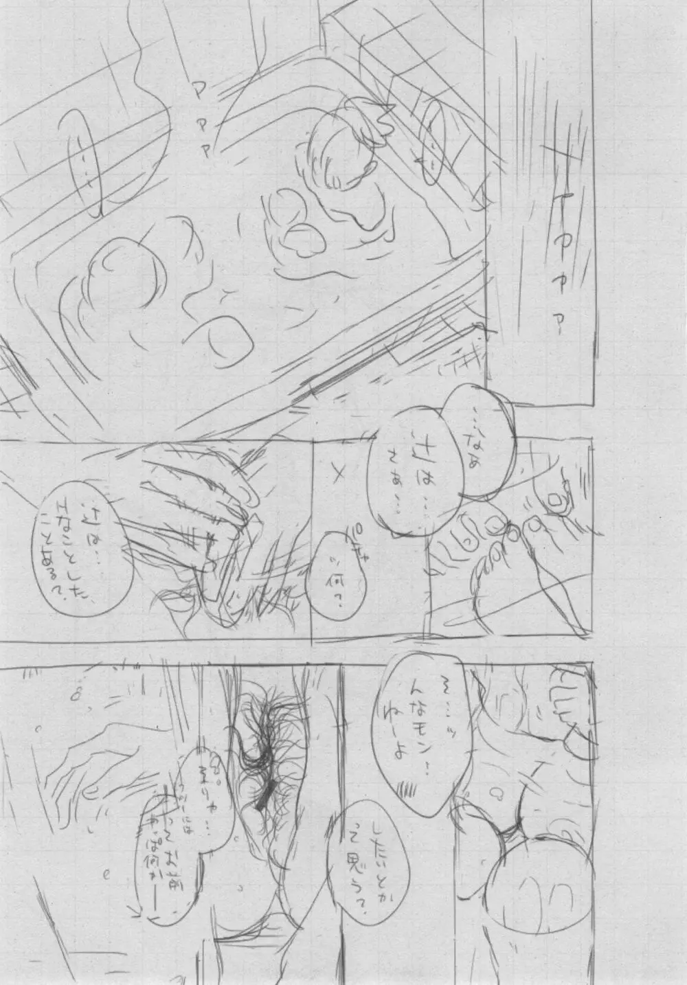 群青ノイズ～初回版～ Page.419