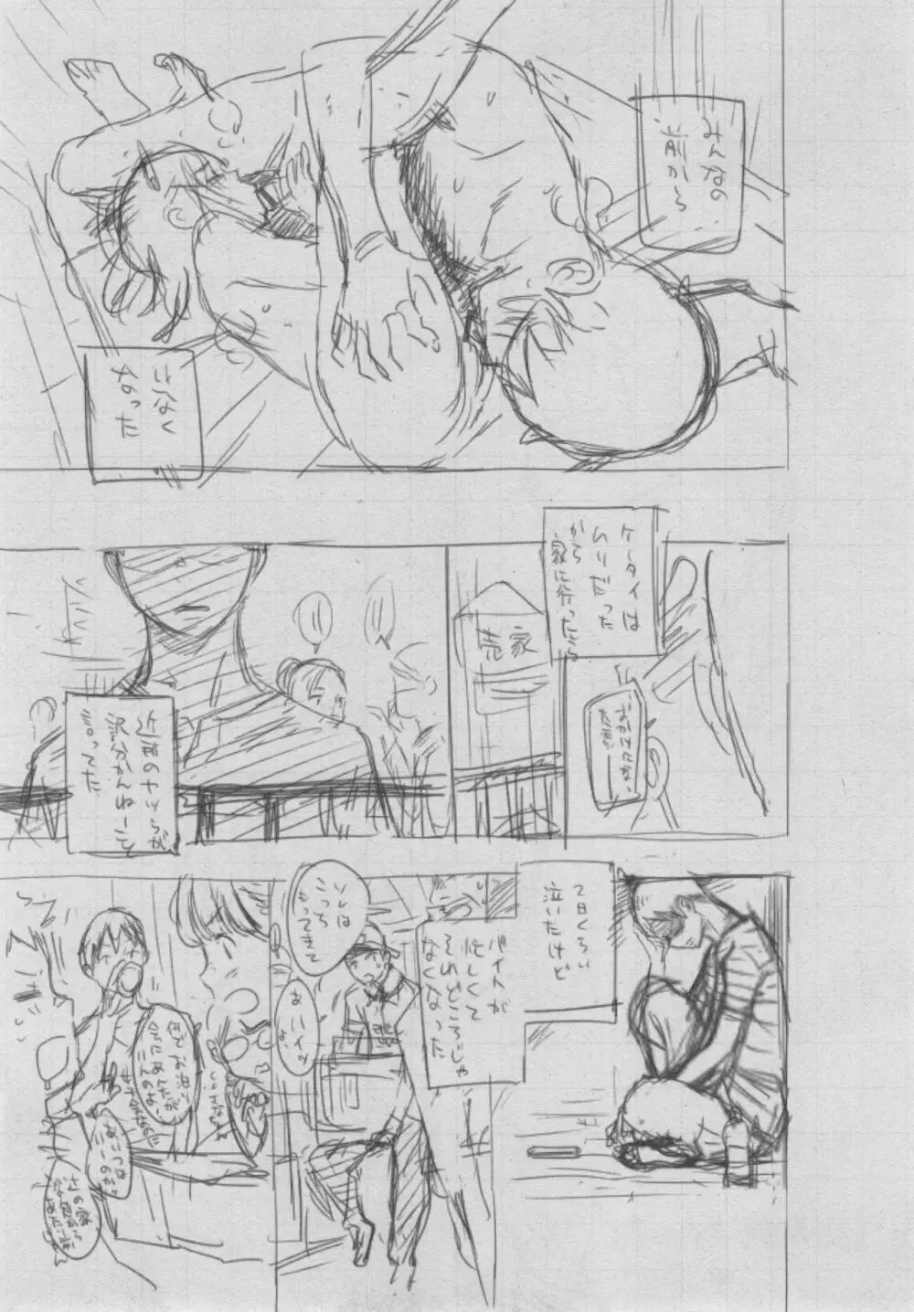 群青ノイズ～初回版～ Page.431