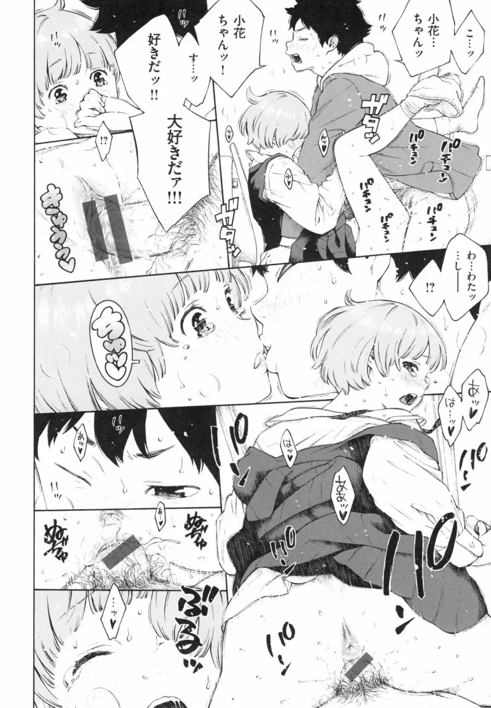 群青ノイズ～初回版～ Page.69