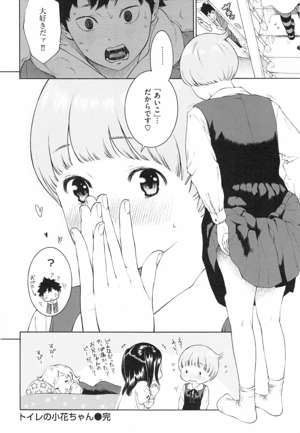 群青ノイズ～初回版～ Page.71