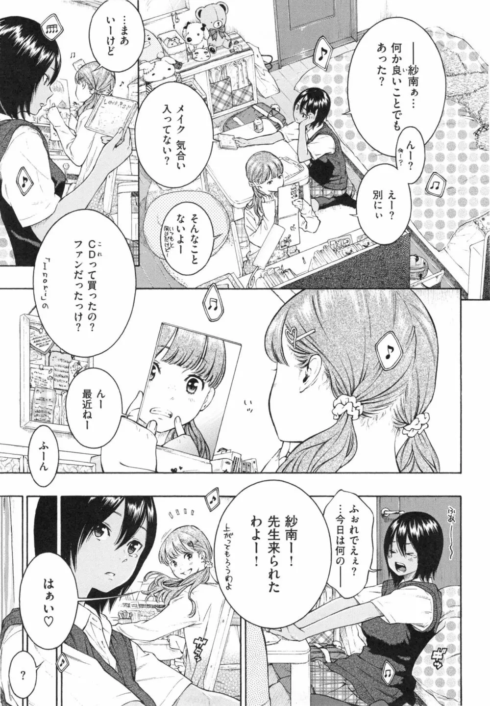 群青ノイズ～初回版～ Page.74