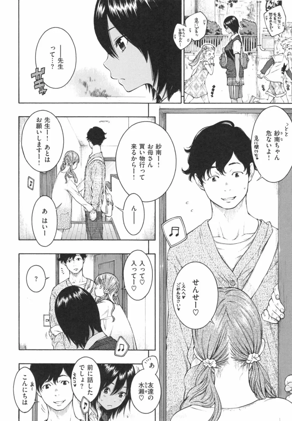 群青ノイズ～初回版～ Page.75