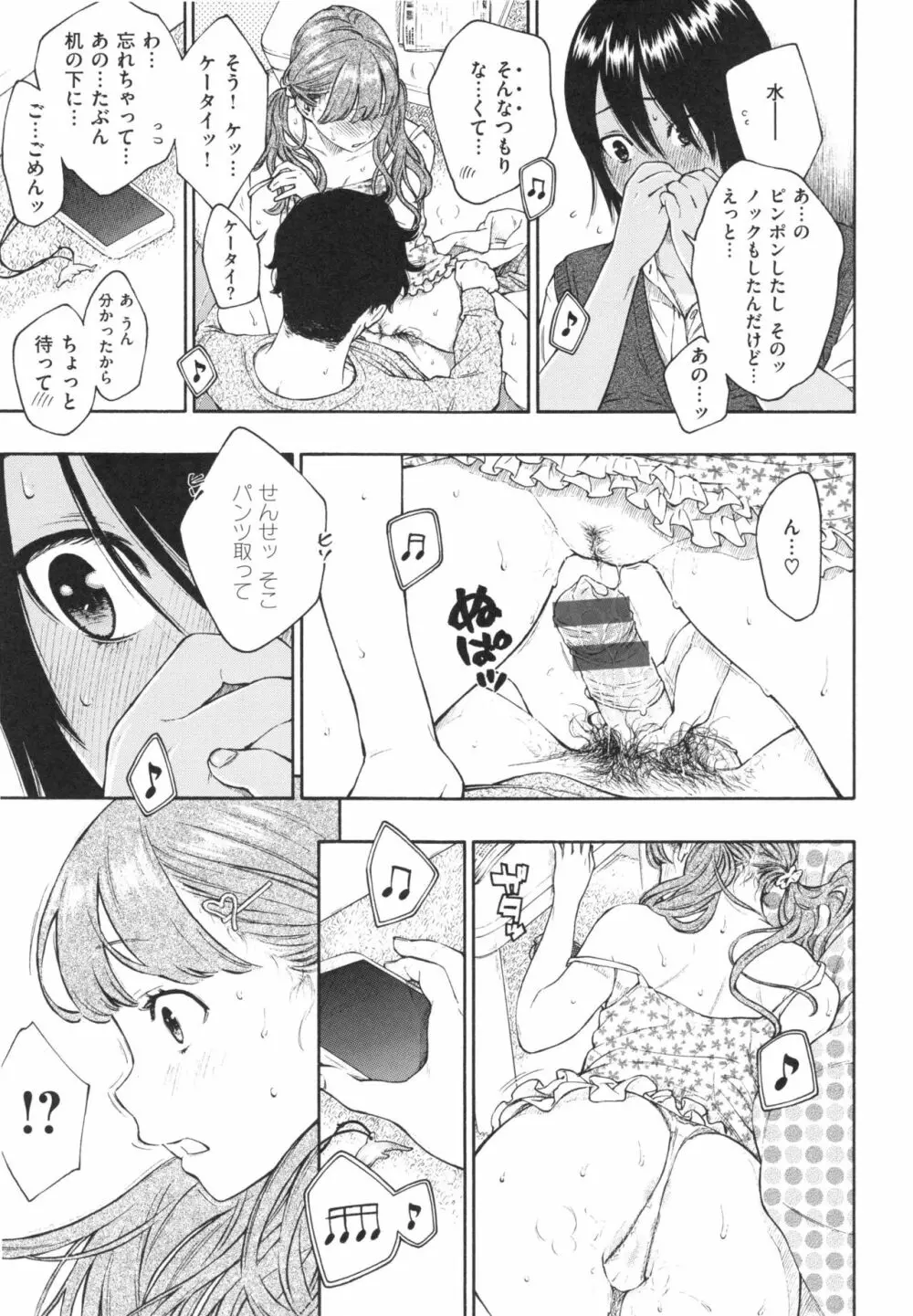 群青ノイズ～初回版～ Page.80