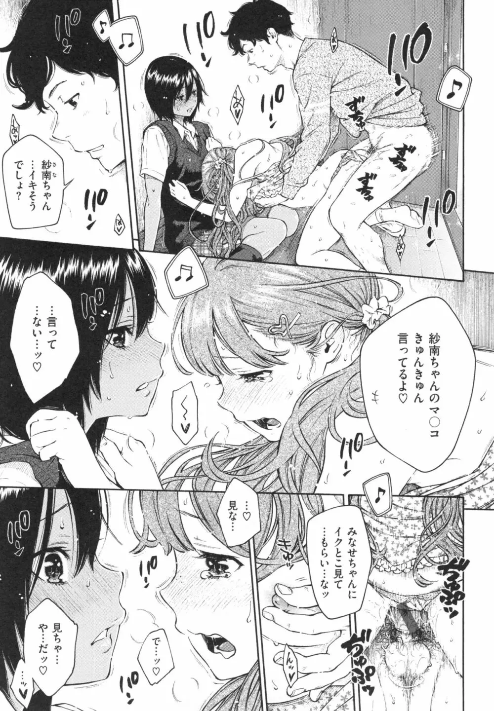 群青ノイズ～初回版～ Page.84