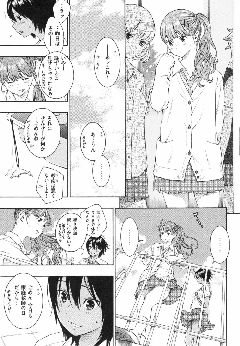 群青ノイズ～初回版～ Page.90