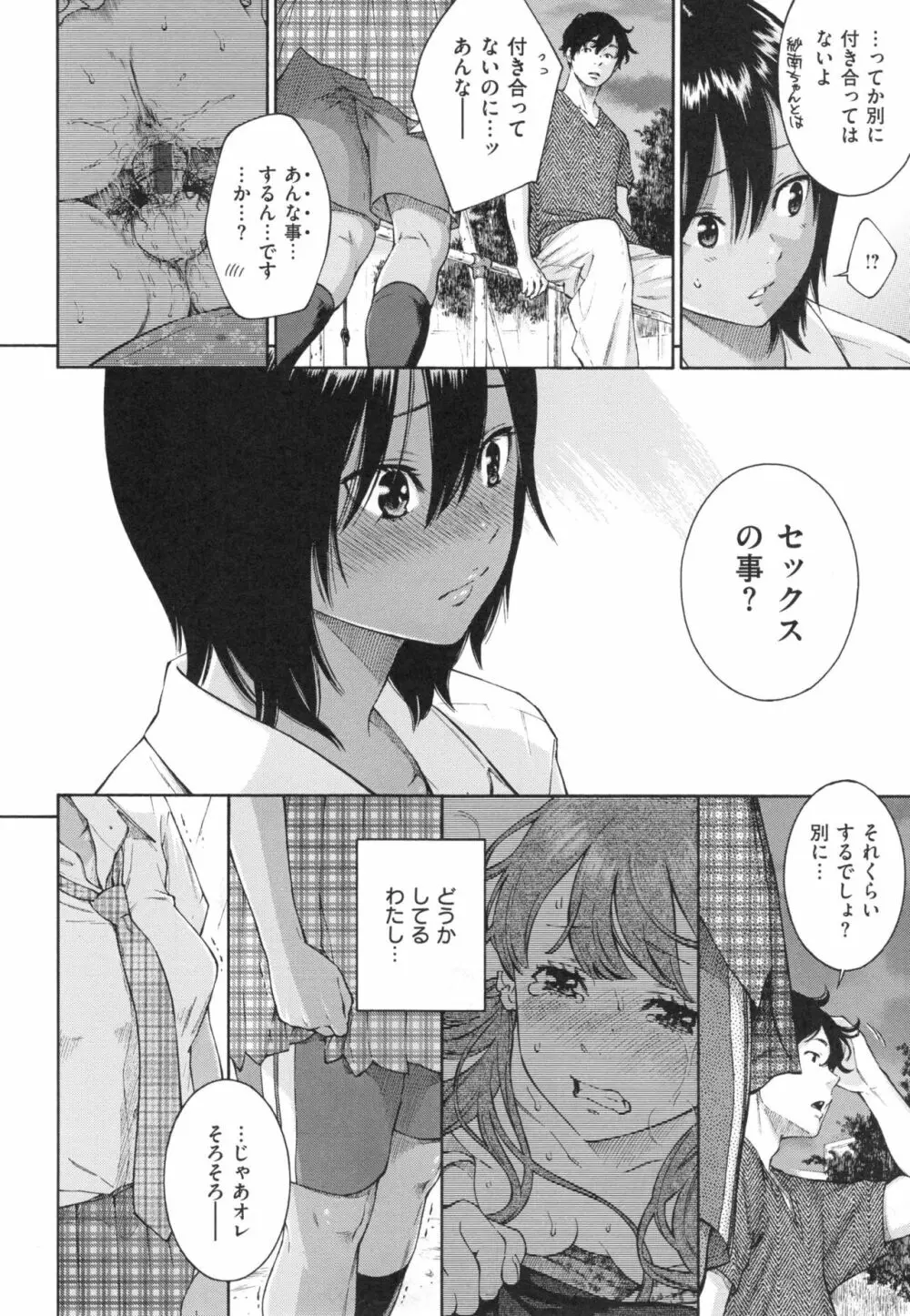 群青ノイズ～初回版～ Page.95