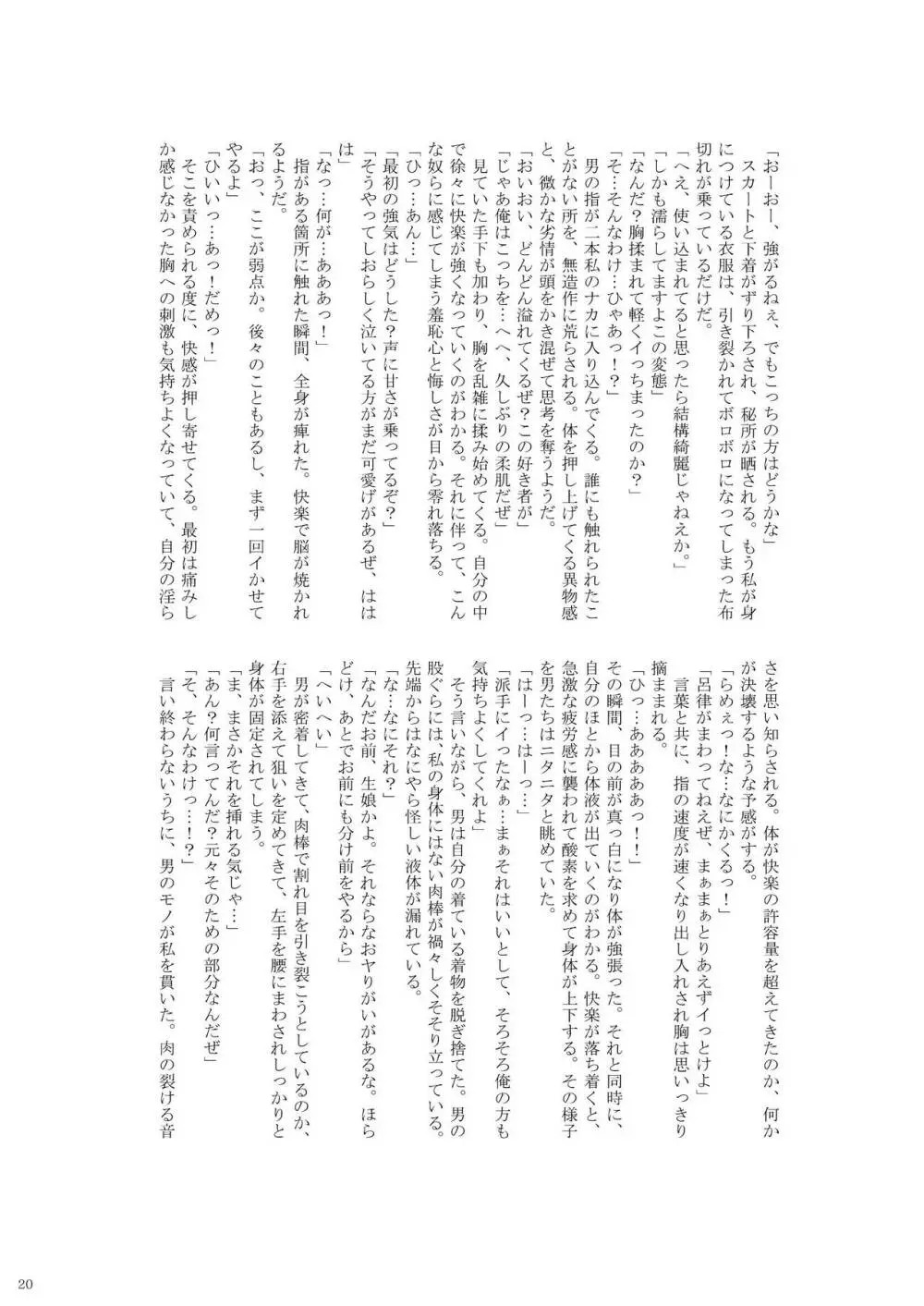 堀川雷鼓リョナ合同誌 フルボッコだドン！ Page.21