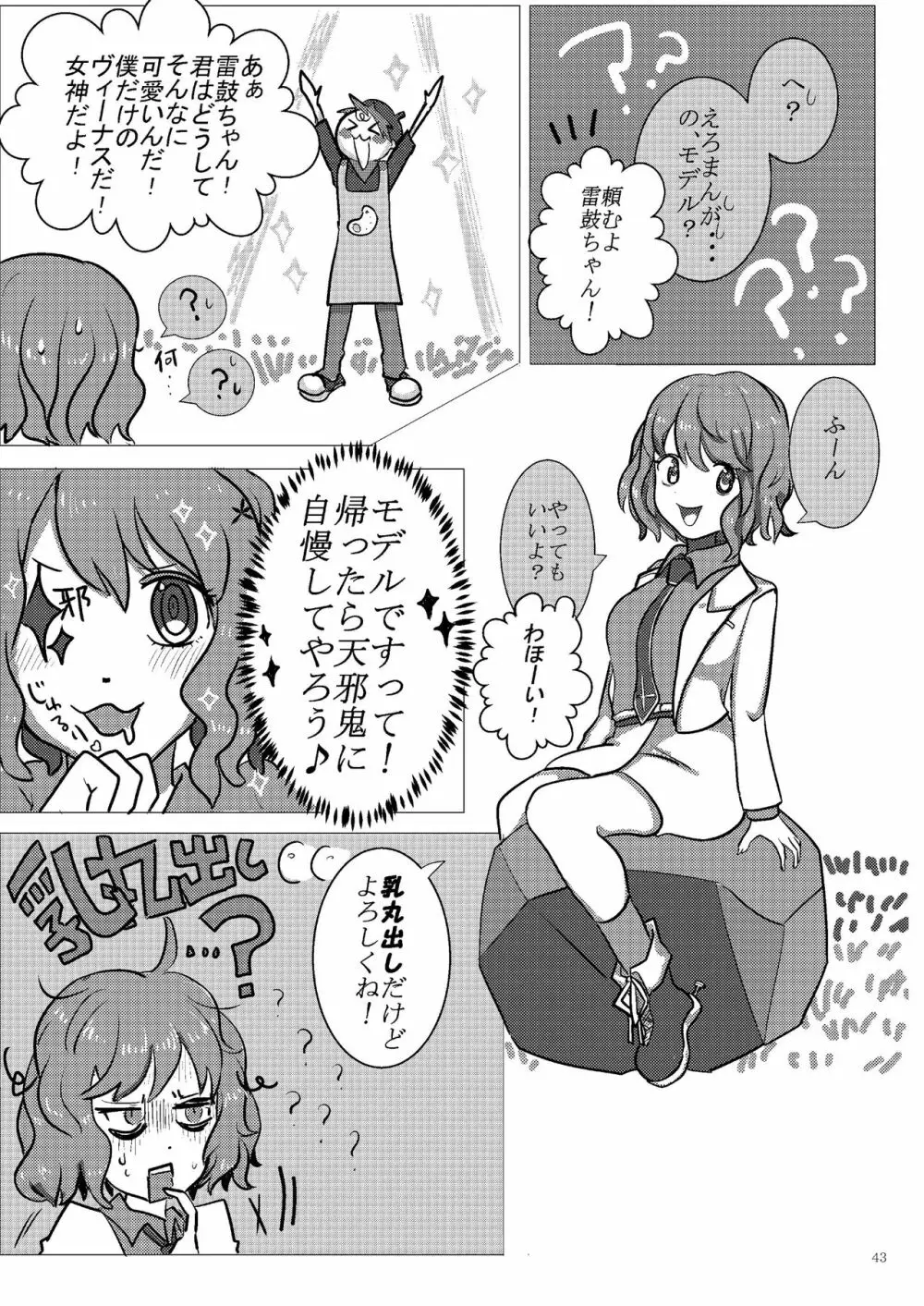 堀川雷鼓リョナ合同誌 フルボッコだドン！ Page.44