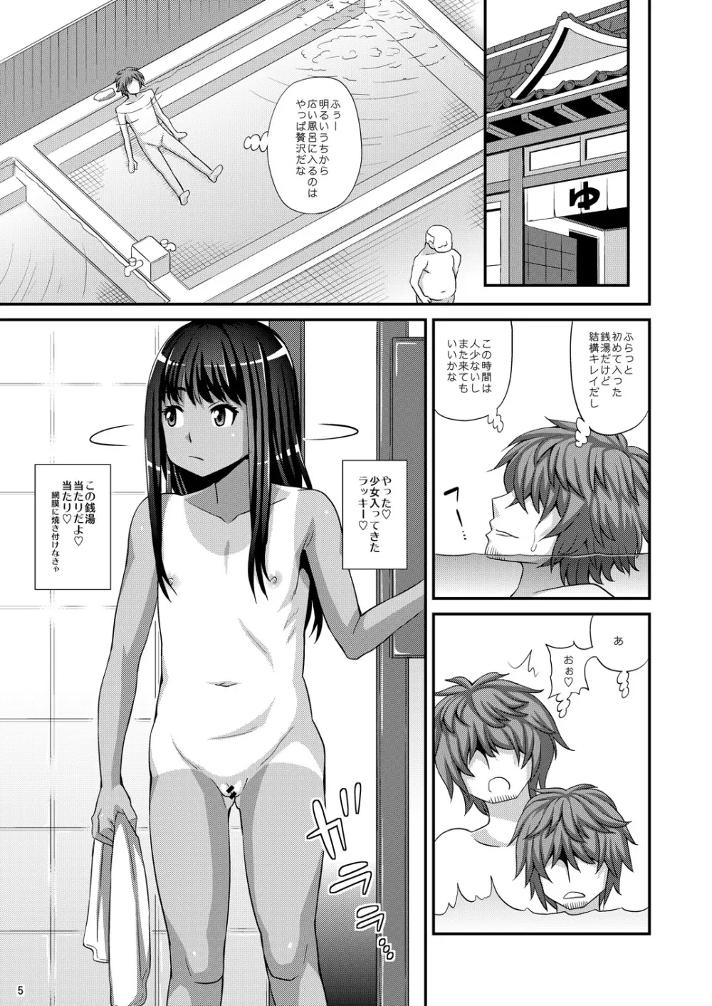 みろりーた Page.5