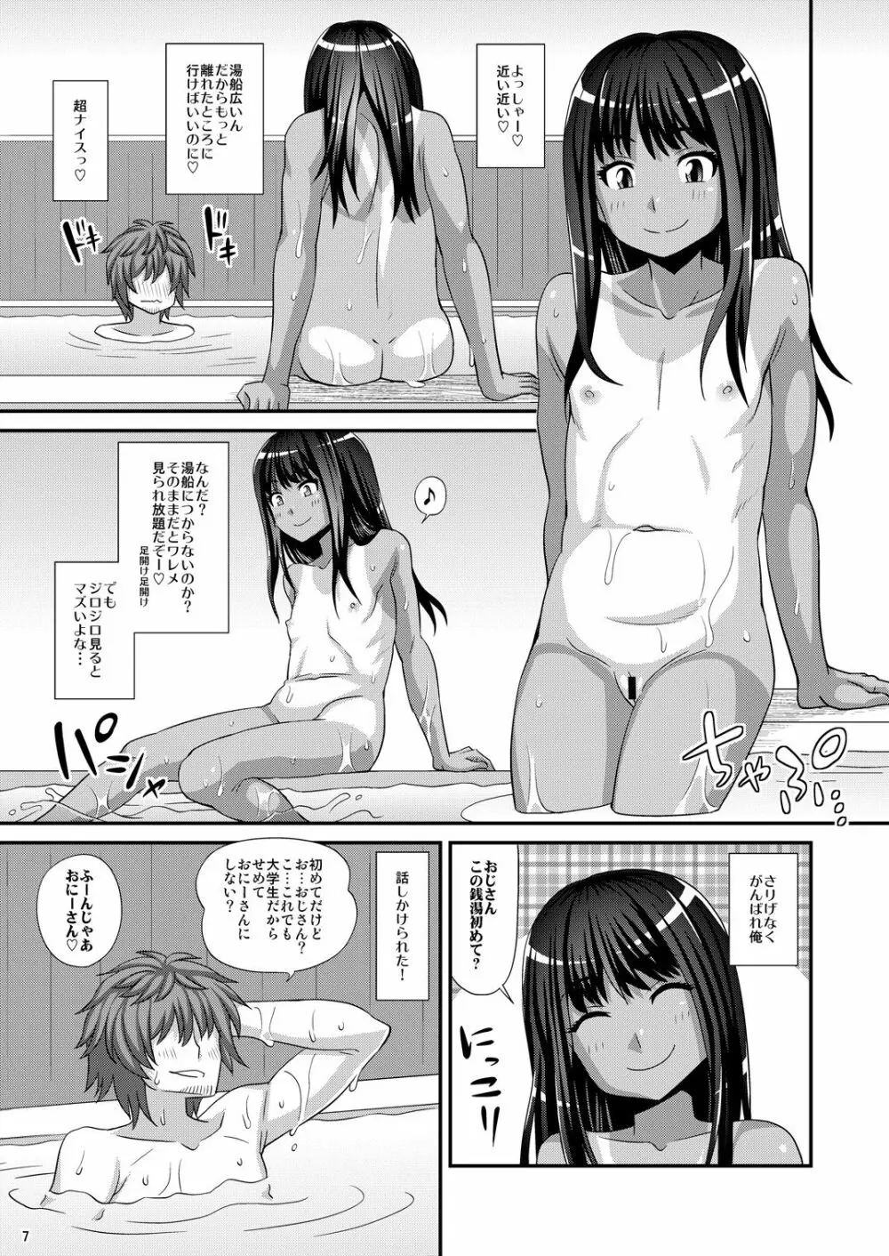 みろりーた Page.7