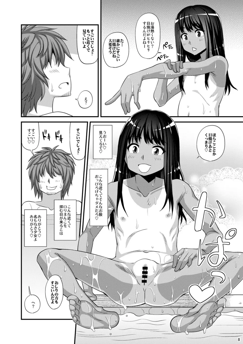 みろりーた Page.8