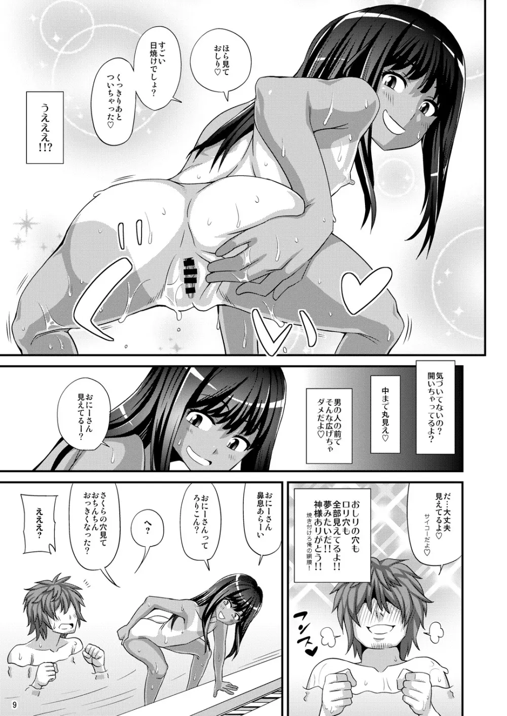 みろりーた Page.9