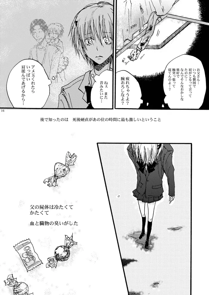 玻璃の筵 Page.17