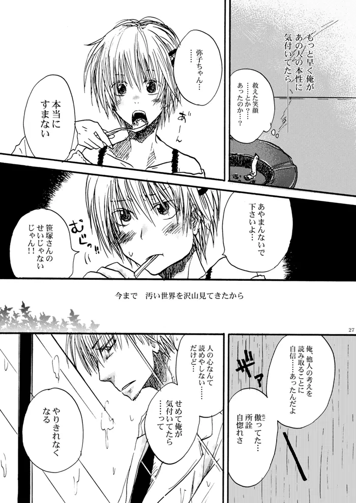 玻璃の筵 Page.28