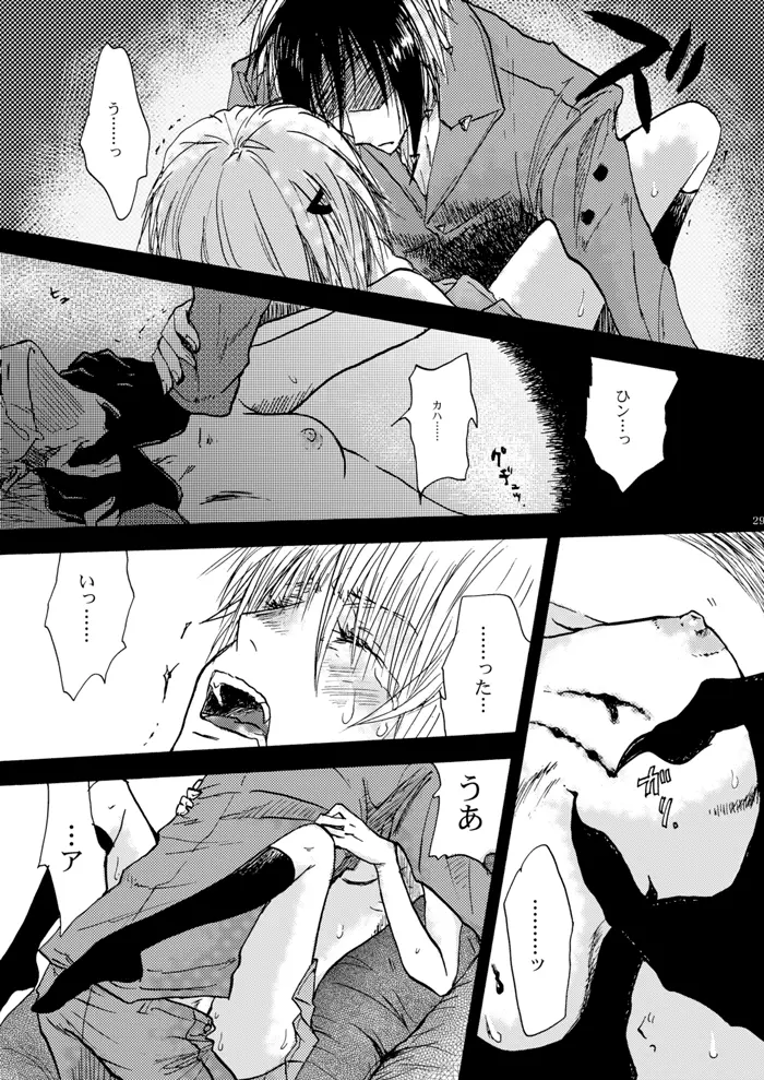 玻璃の筵 Page.30